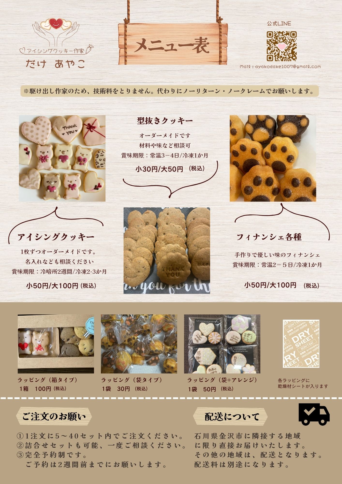 販売メニュー表